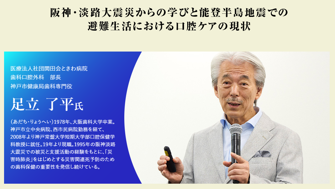 日本歯科医師会　特別講演